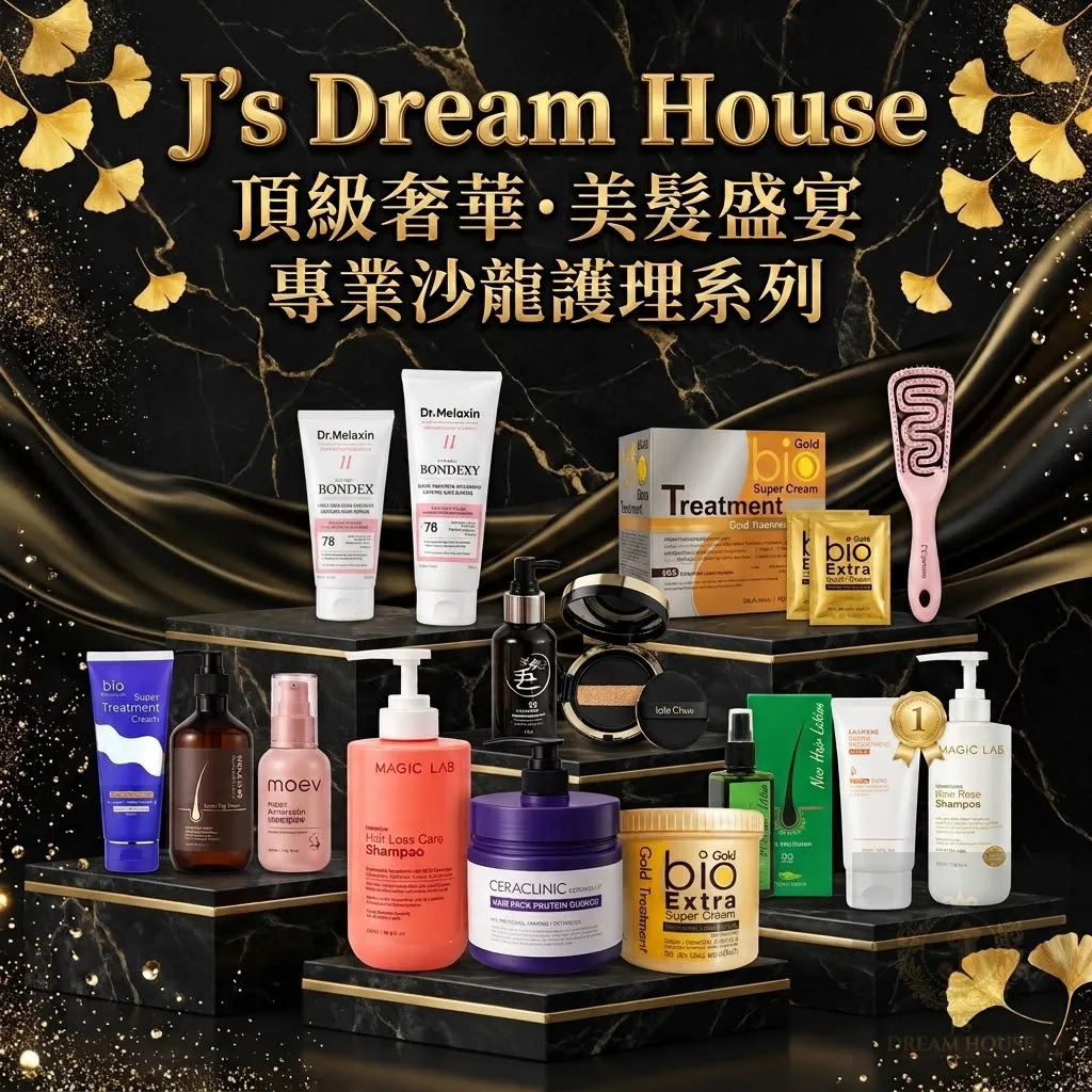 头发护理