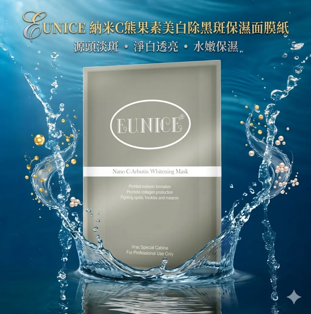 EUNICE - EUNICE 納米C熊果素美白除黑斑保濕面膜紙 x10片