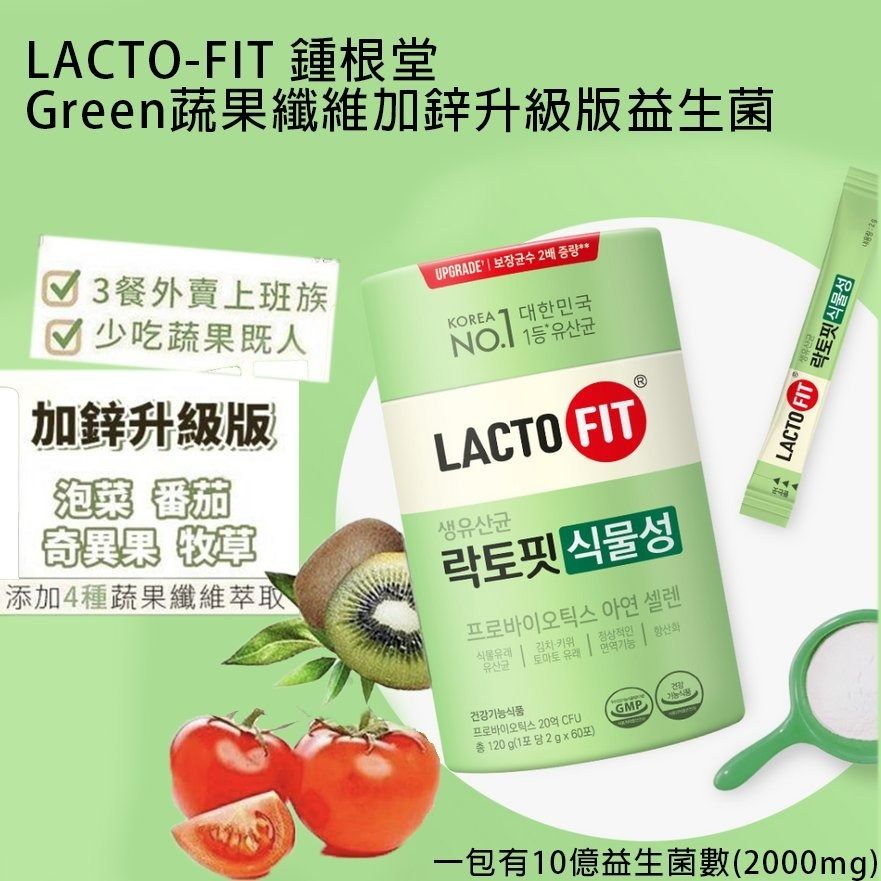 钟根堂 - 韩国LACTO-FIT钟根堂最新版蔬果纤维加強版益生菌(1盒60包)平行进口