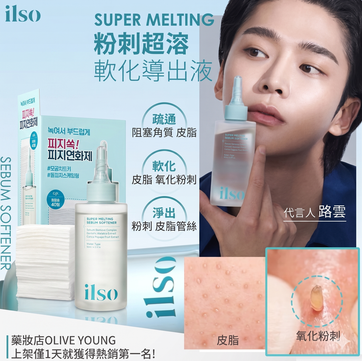 ilso - ilso黑头粉刺导出液 150ml + 棉片40片 平行进口