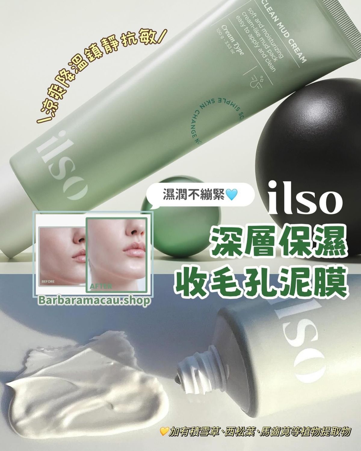 ilso - ilso清洁滋养保湿泥膜100g 平行进口