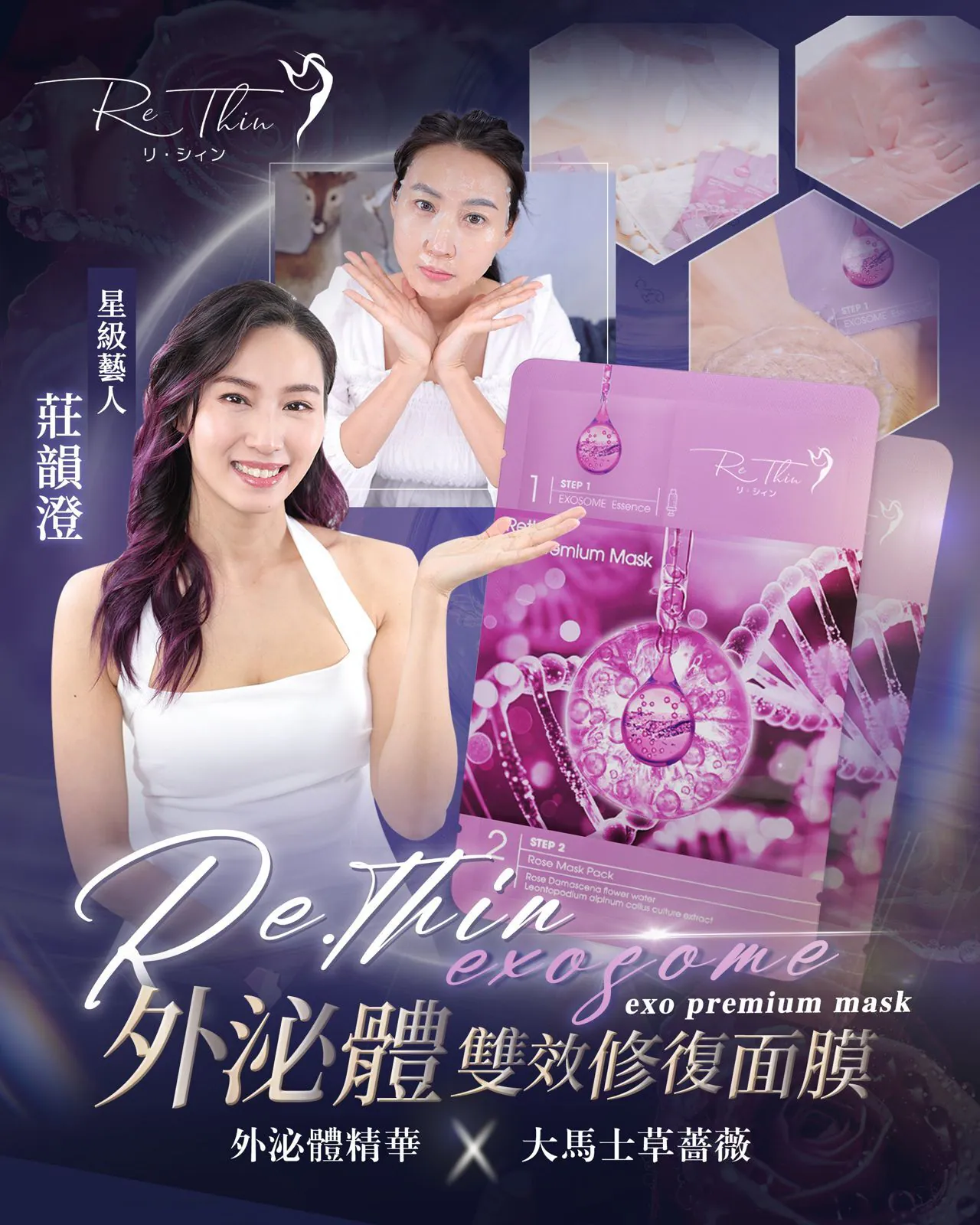 RE.THIN 外泌體雙效修復面膜