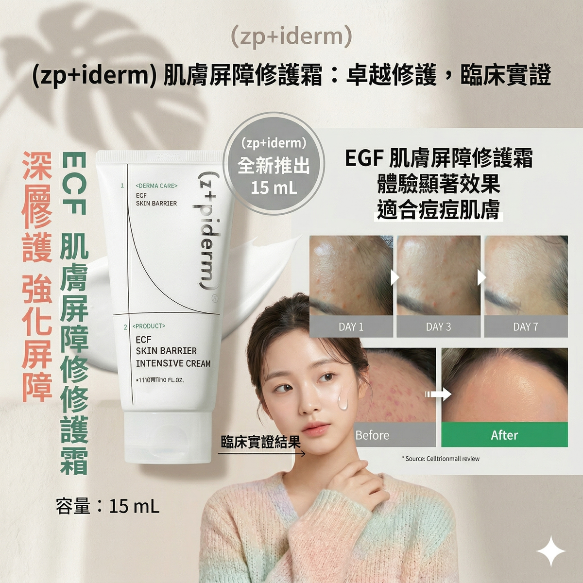 z+piderm強效屏障修护霜 15ml 平行进口