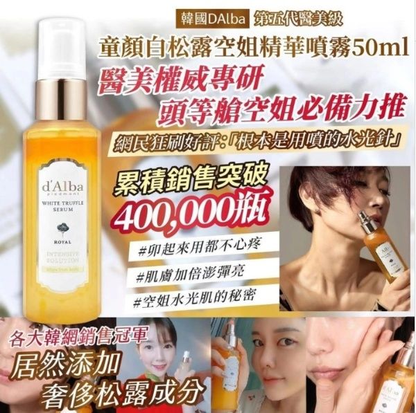 d'Alba - d alba 童顏白松露空姐精華噴霧第5代醫美級100g 平行進口