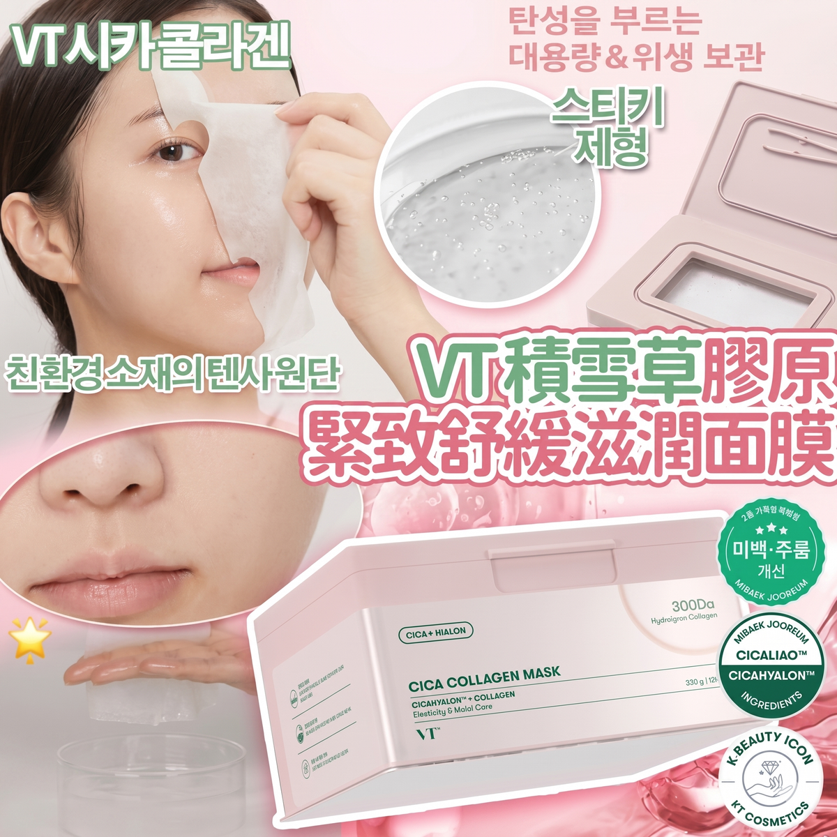 韩国 VT 积雪草 胶原蛋白 淡纹滋潤面膜 30片/盒
