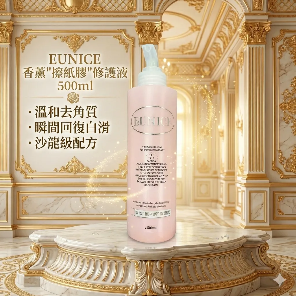 EUNICE 香薰"擦紙膠"修護液 500ml (去角質/去死皮/擦子膠)