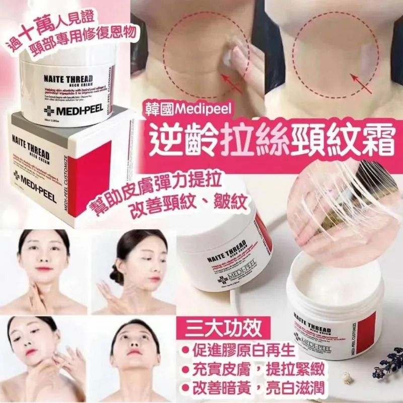 美蒂菲 - MEDIPEEL 韓國逆齡年輪拉絲頸紋霜
