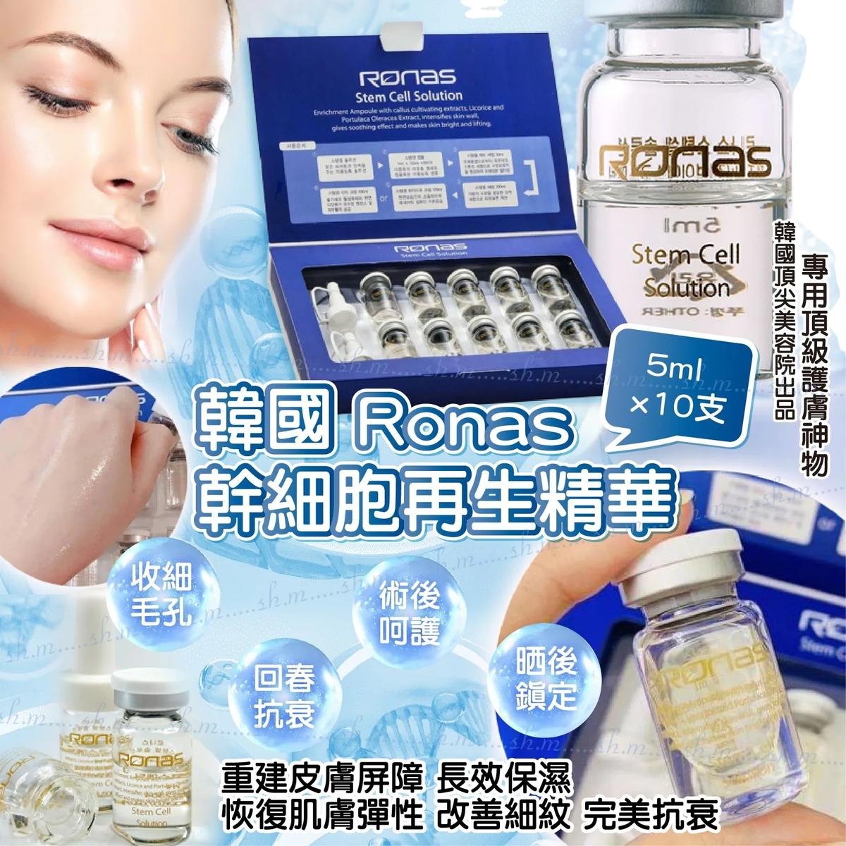 Ronas - 韩国 Ronas 干细胞再生精華套装 5ml x10支 平行进口