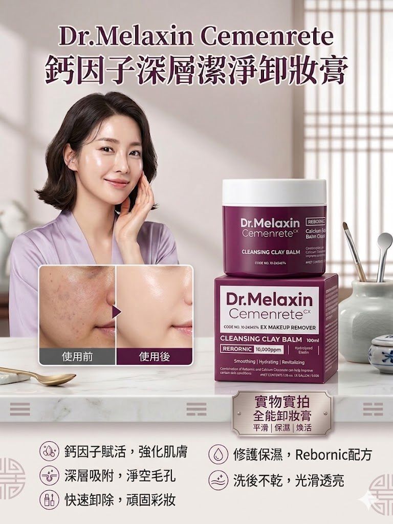 Dr.Melaxin - Dr. Melaxin Cemenrete 钙因子深层洁淨卸妝膏 100ml 平行进口