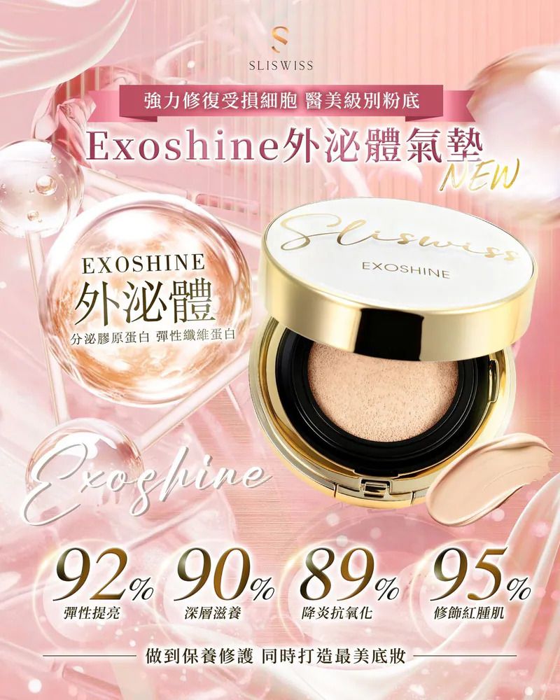 SLISWISS - SLISWISS EXOSHINE 光感護膚氣墊粉 01色