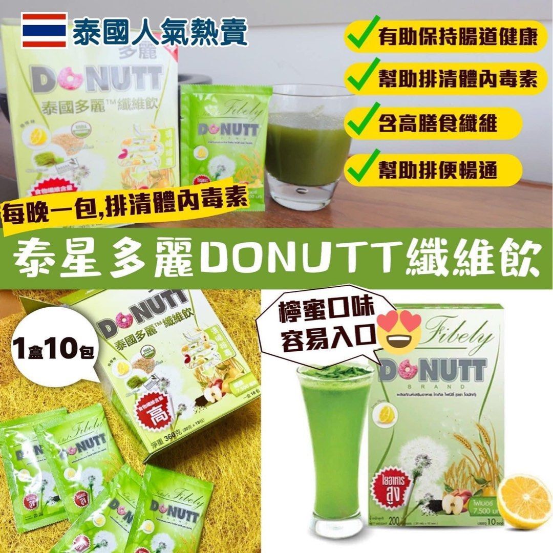 泰國DONUTT 多麗纖維飲 每盒10包x20g 平行進口
