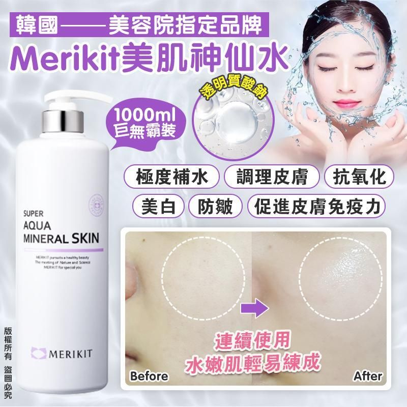MERIKIT - Merikit超補水美肌神仙水 1000ml 巨無霸裝 平行進口