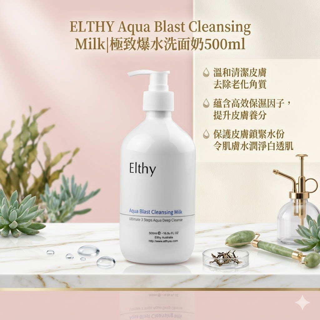 ELTHY - Elthy極緻爆水洗面奶 500ml 平行進口