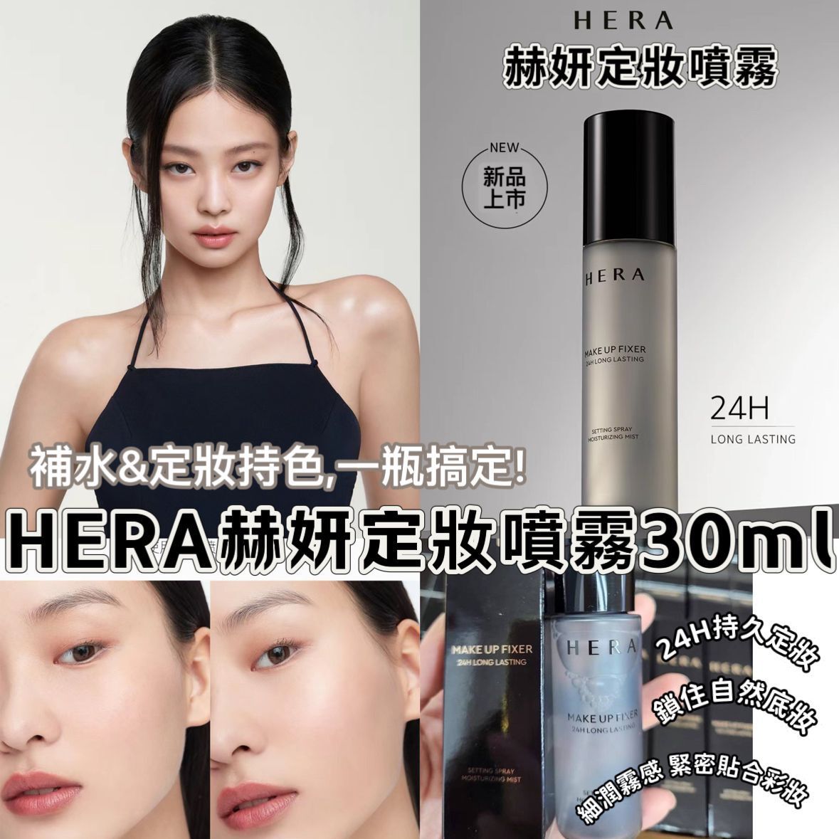 Hera - Hera 24小時持久定妝噴霧 平行進口