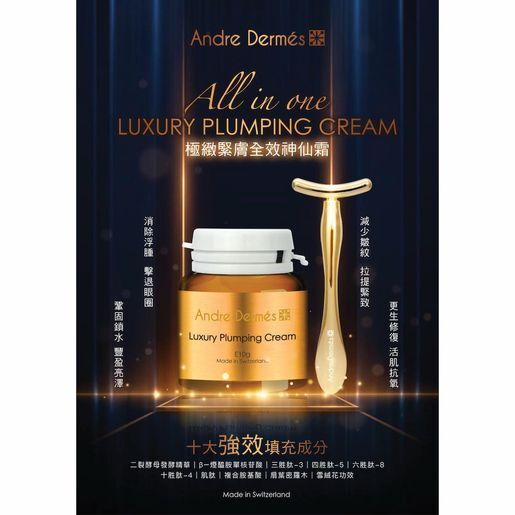 Andre Dermés - Andre Dermés 極緻緊膚全效神仙霜 10g x 4樽