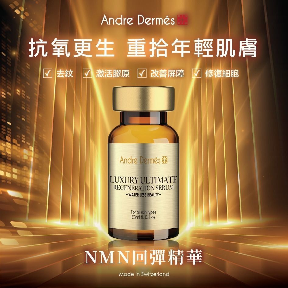 Andre Dermés - Andre Dermes NMN回彈精華 (3ml x 6支)