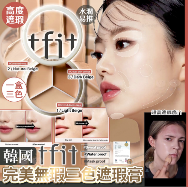 tfit - 韓國TFIT 完美無瑕三色遮瑕膏(02自然色)