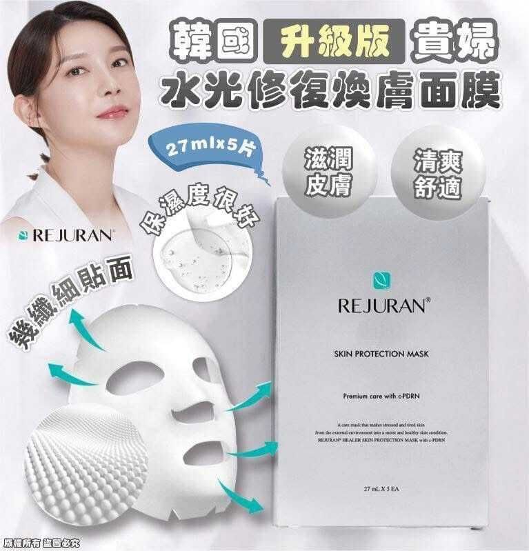 麗珠蘭 - 韓國 REJURAN升級版 貴婦水光修復煥膚面膜 (27ml x 5片)平行進口