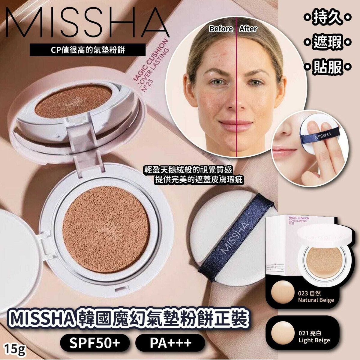 Missha - MISSHA 魔幻氣墊保濕粉底正裝 023色 平行進口
