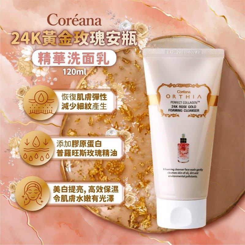 Coreana - Coreana 24K玫瑰黃金洗面乳 120ml 平行进口