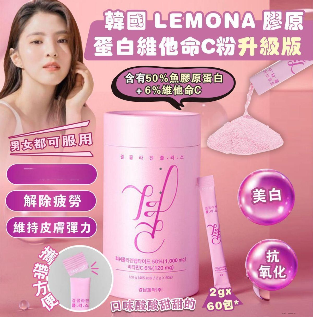 LEMONA - 韩国LEMONA 胶原蛋白维他命C粉 (升级版) 2g x60包*粉色包装 平行进口