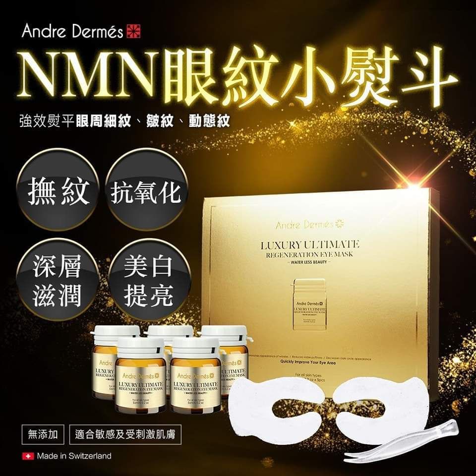 Andre Dermés - Andre Dermés NMN眼紋小熨斗眼膜（5次）