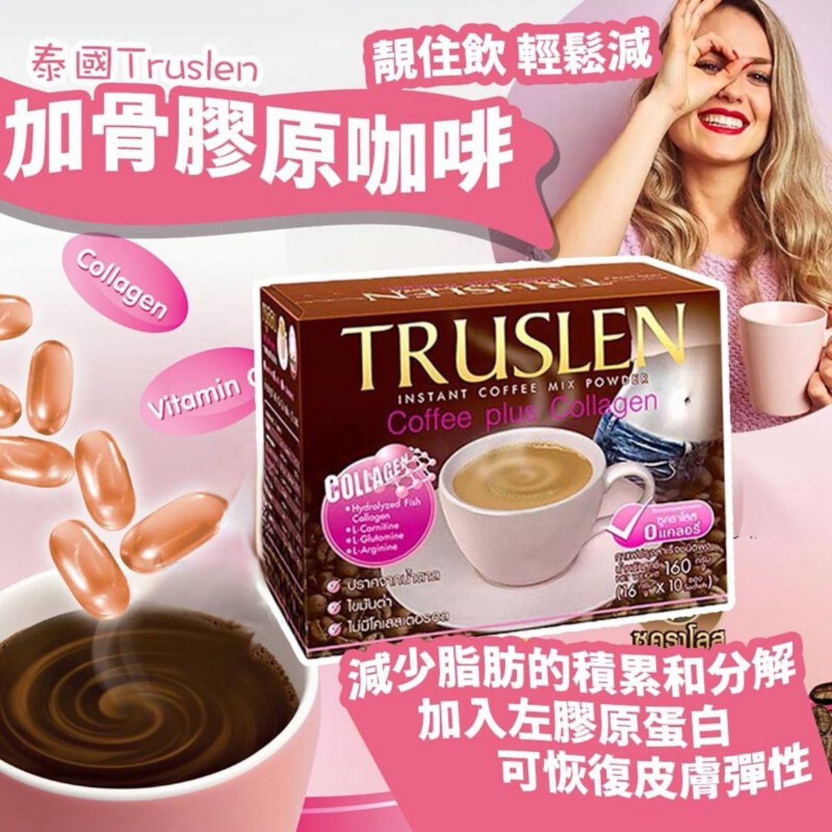 泰國Truslen膠原蛋白瘦身咖啡(16g x10小包) 平行進口