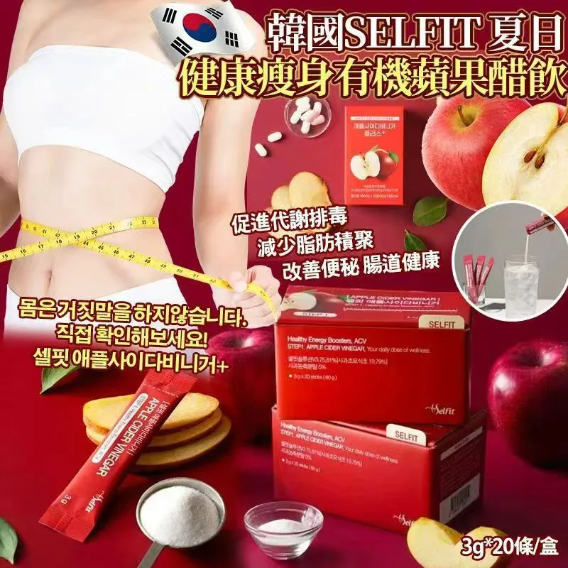 Selfit 有機蘋果醋粉60g(3gx20條)