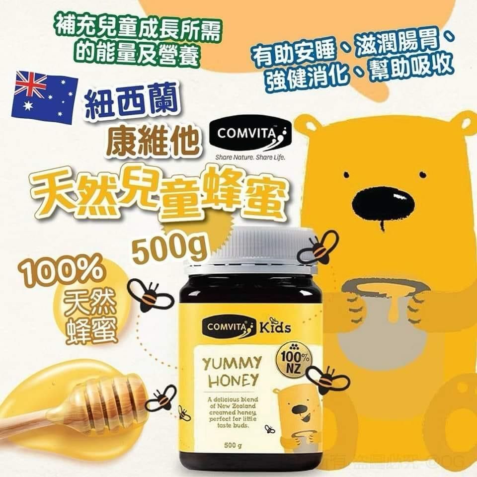 康維他 - 紐西蘭 Comvita 天然兒童蜂蜜500g 平行進口