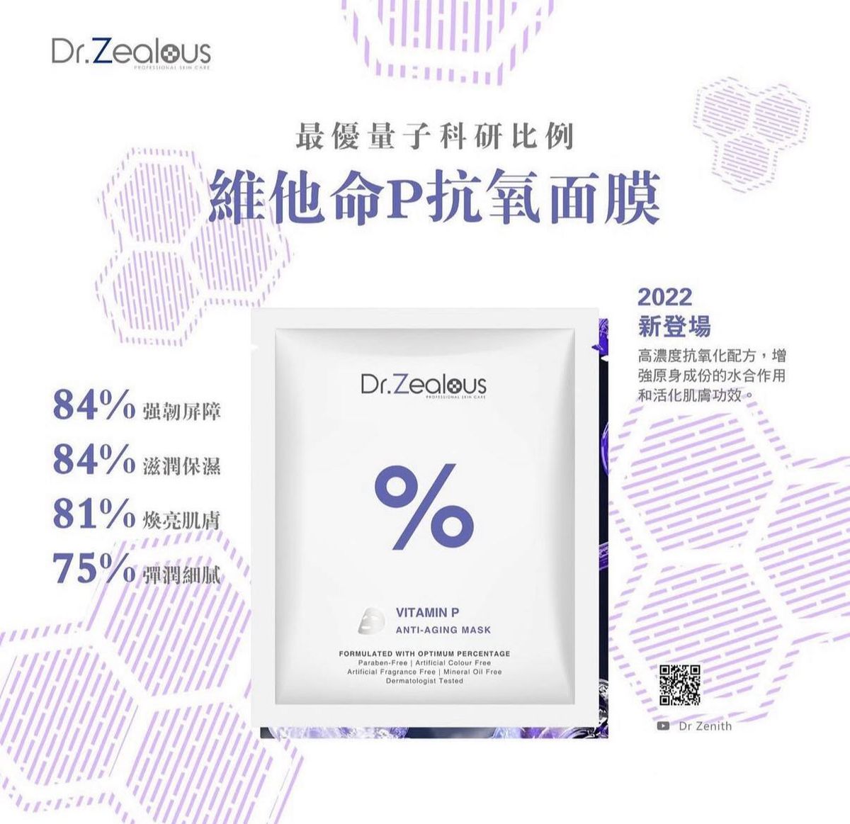 Dr. Zealous - DR ZEALOUS 维他命P抗氧面膜10片/盒 平行进口