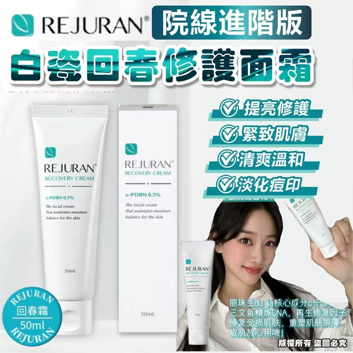 麗珠蘭 - REJURAN 白瓷回春修護面霜 50ml 平行進口