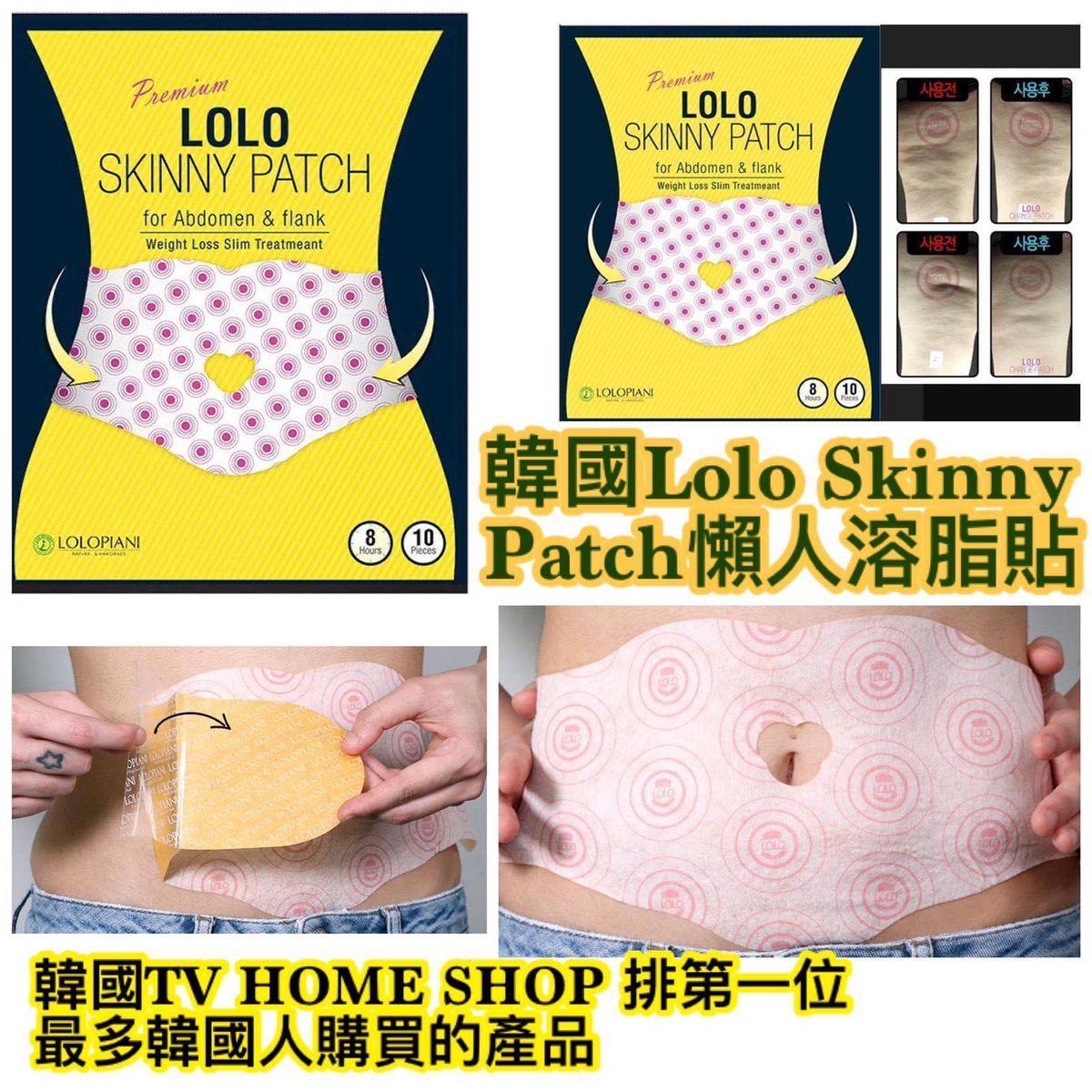 Lolo - LOLO Skinny Patch 瘦身溶脂貼 平行進口