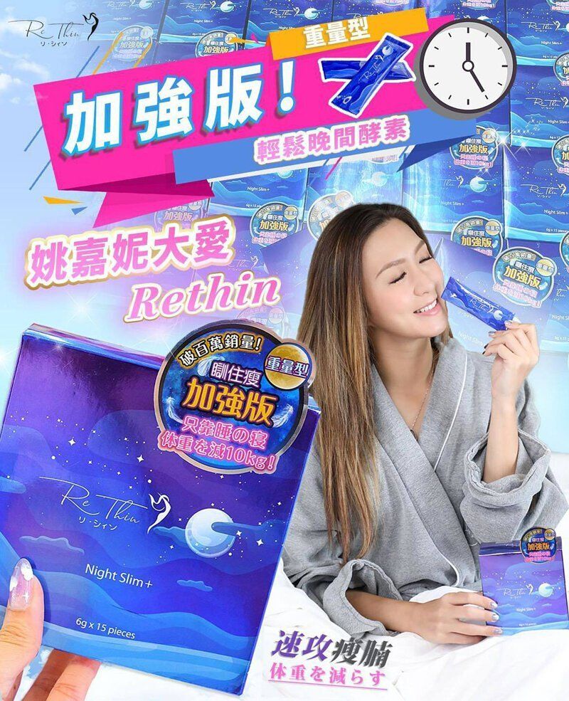 【加強版】Re.Thin Night Slim+ 瞓住瘦 (藍色) 90g (6g x 15條)