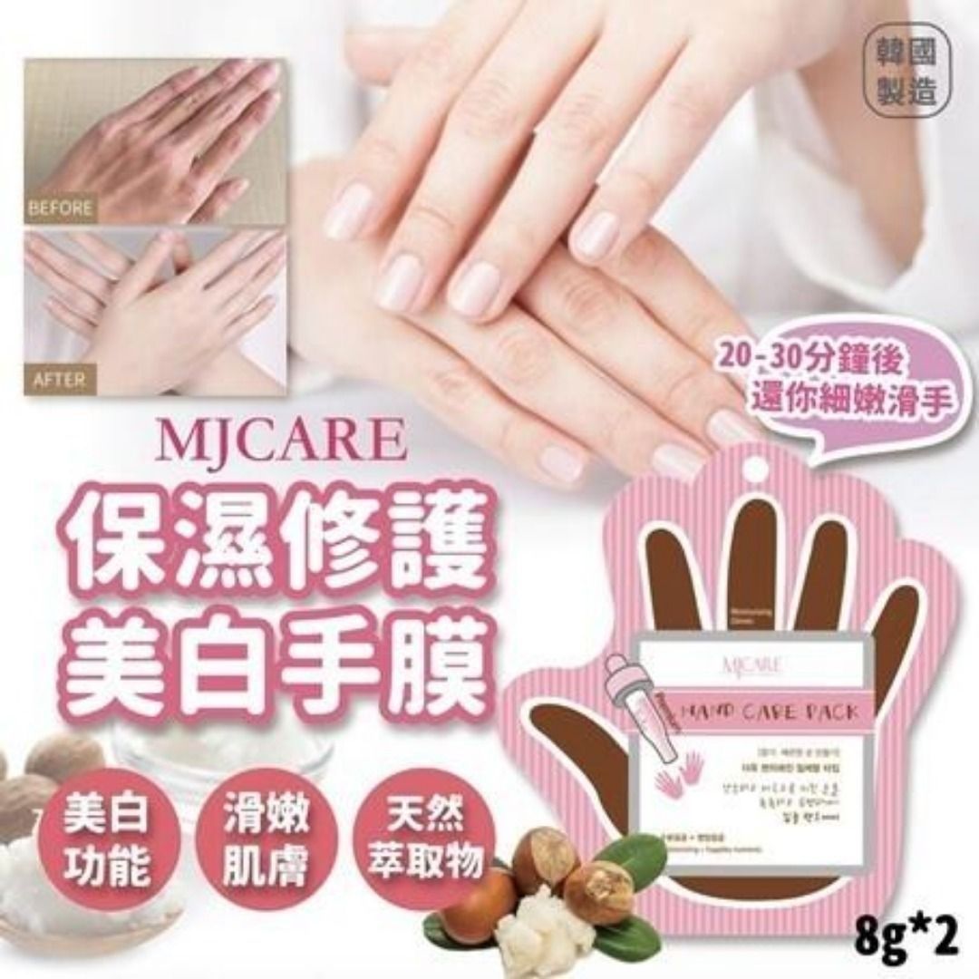 MJCARE - MJCARE 韓國 保濕修護美白手膜 x2對 平行進口
