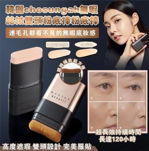 第二代 韩国chosungah无暇丝绒双头粉底棒粉底棒(01象牙白色)
