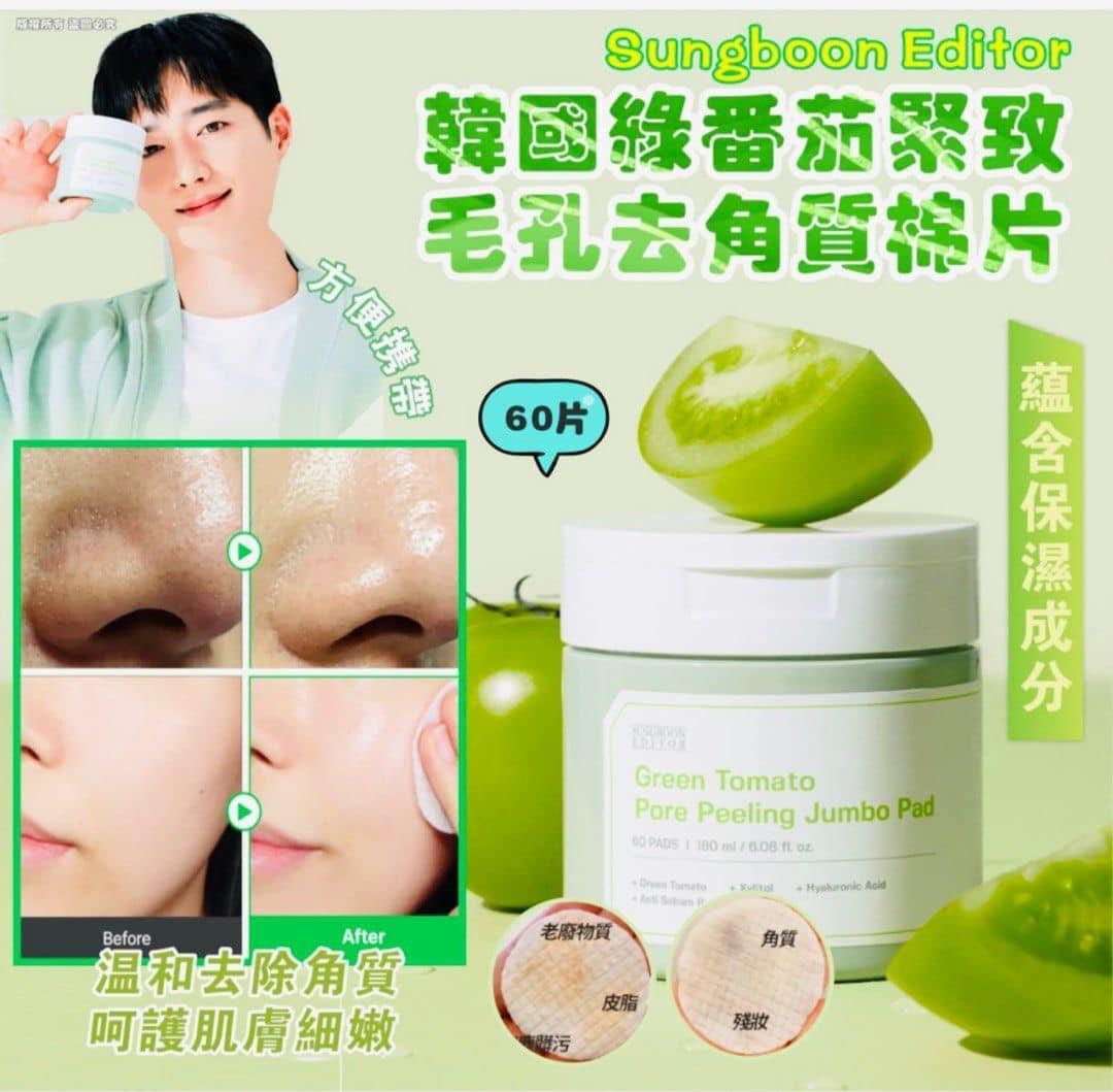 SUNGBOON EDITOR - 韓國Sungboon Editor綠蕃茄去角質棉片