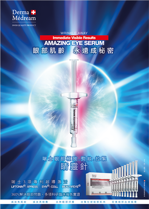 Derma Medream - 瑞士G.M.P Derma Medream 睛靈針2.0 (非注射式.只限外塗) 1次見效熨紋/拉緊/去眼袋/去黑眼圈/增膠原蛋白