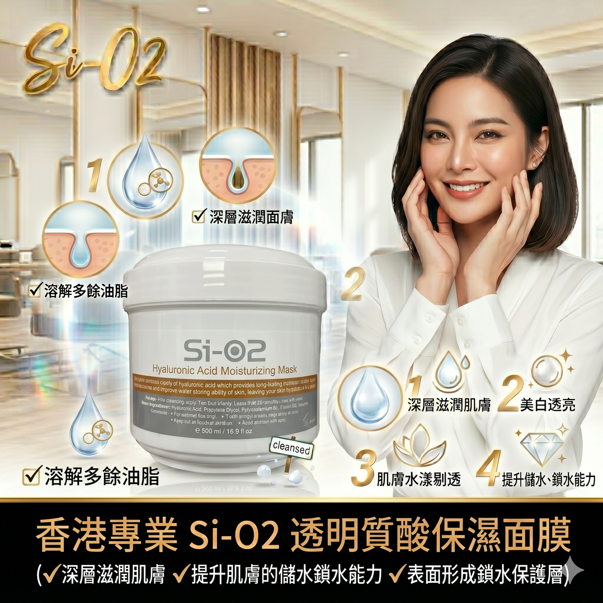 SI-O2 透明质酸保湿面膜 500ML 美容院装