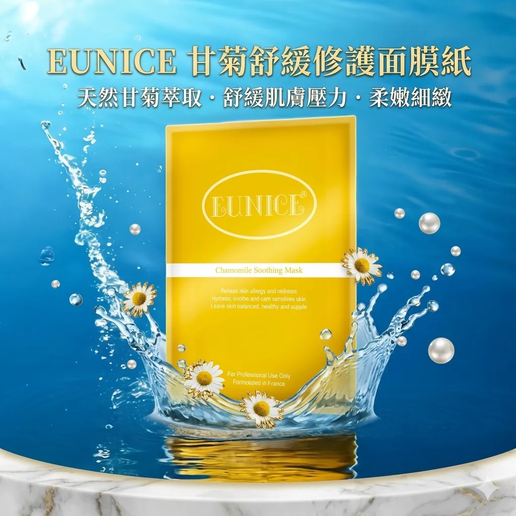 EUNICE 甘菊舒緩修護面膜紙 x10片裝 敏感肌適用