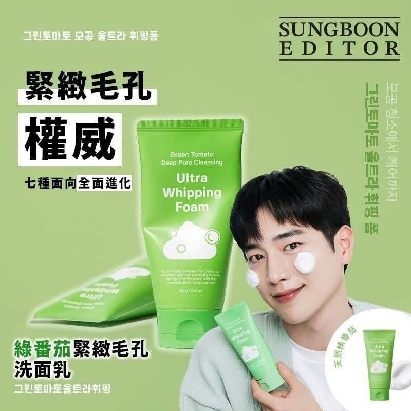 SUNGBOON EDITOR - Sungboon 綠蕃茄洗面乳 120ml