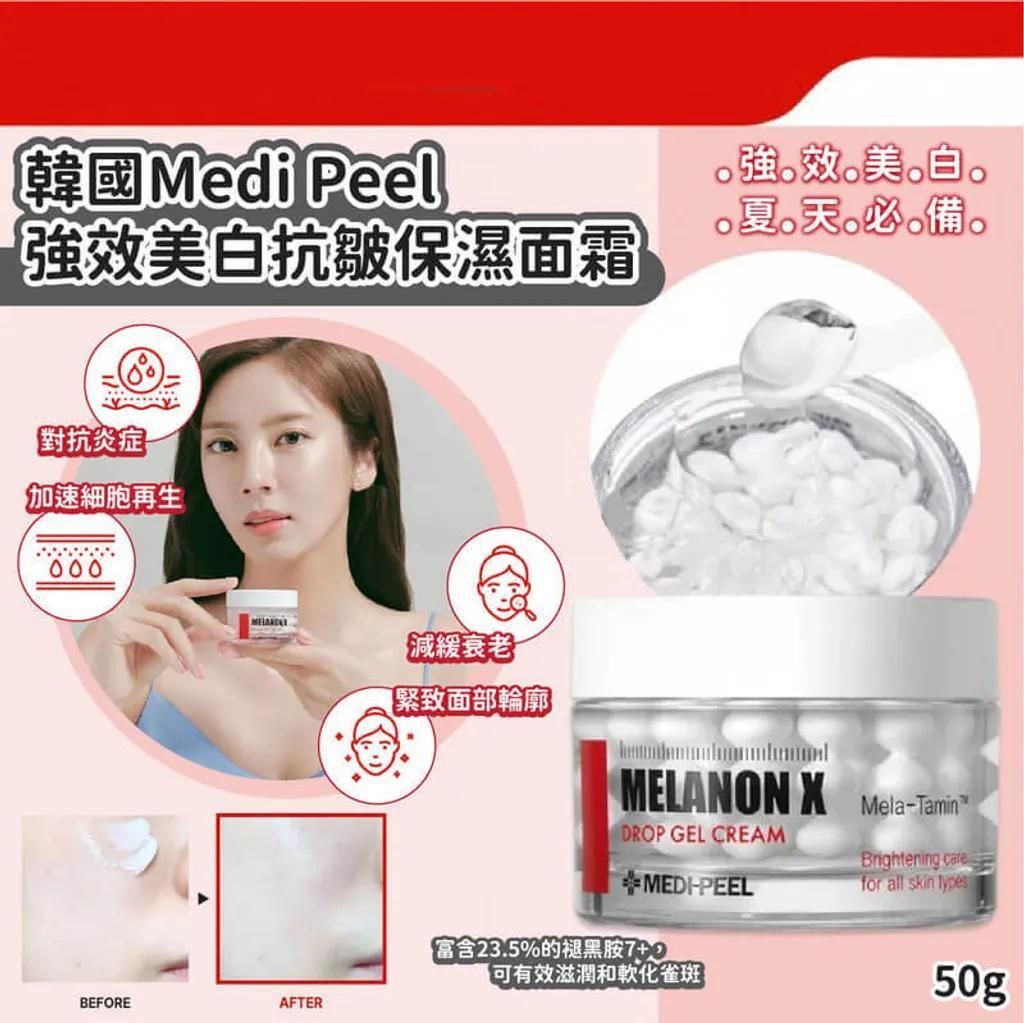 MEDIPEEL Drop gel 強效美白抗皺保濕面霜50g