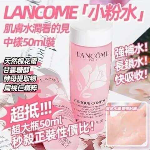LANCÔME - LANCOME 蘭蔻粉水 50ML 平行進口