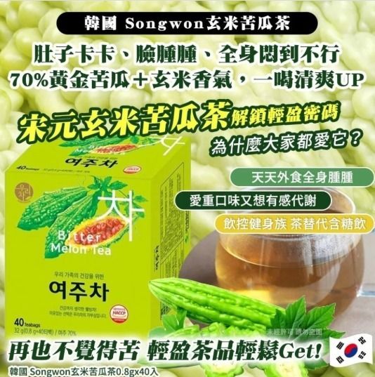 SONGWON - 韓國SONGWON 玄米苦瓜茶 1盒40包 平行進口