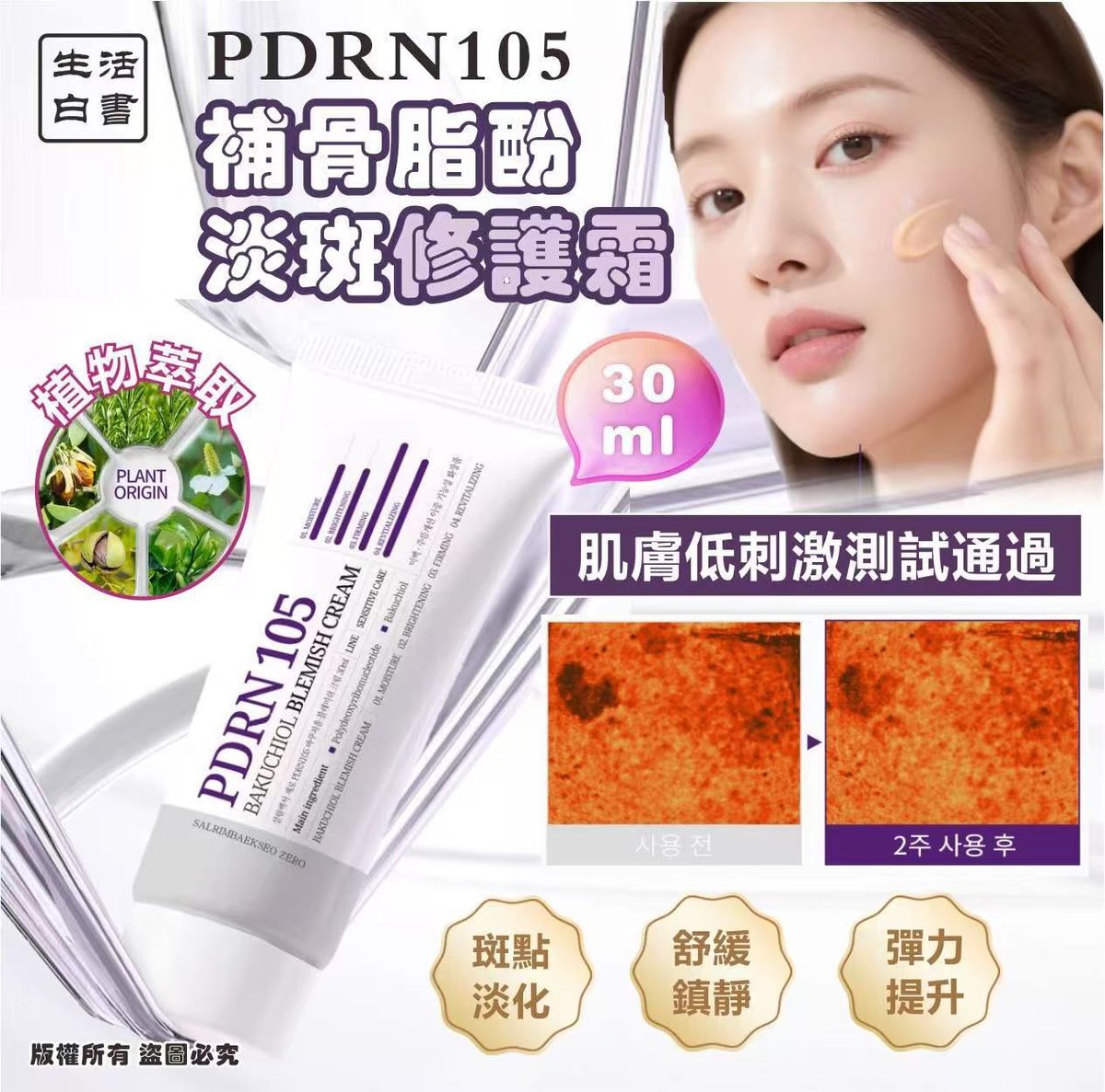 Salim Baekseo - Salim Baekseo - 生活白書 補骨脂酚淡斑修護霜 30ml 平行進口