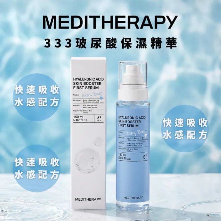 MEDITHERAPY - Meditherapy 333玻尿酸保濕精華 150ml 平行進口