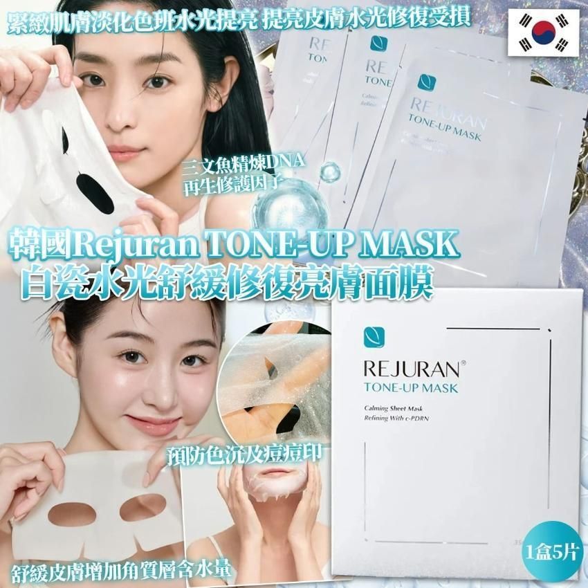 麗珠蘭 - REJURAN 白瓷水光修護亮膚面膜 平行進口