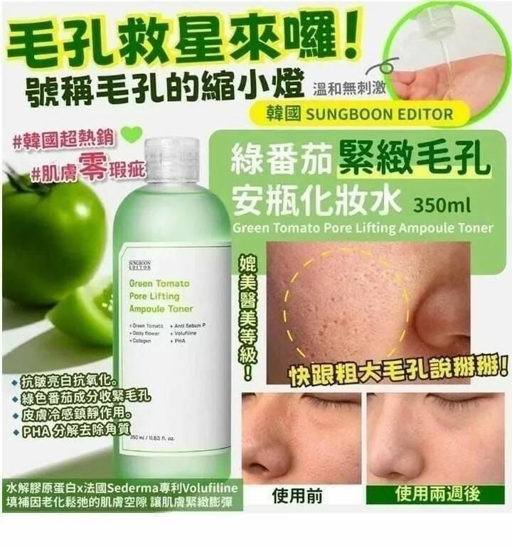 SUNGBOON EDITOR - 韓國Sungboon Editor綠蕃茄緊致毛孔爽膚水350ml