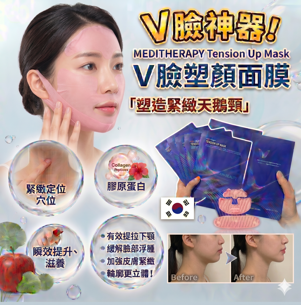 MEDITHERAPY - Meditherapy V臉塑顏面膜 1盒5片 平行進口