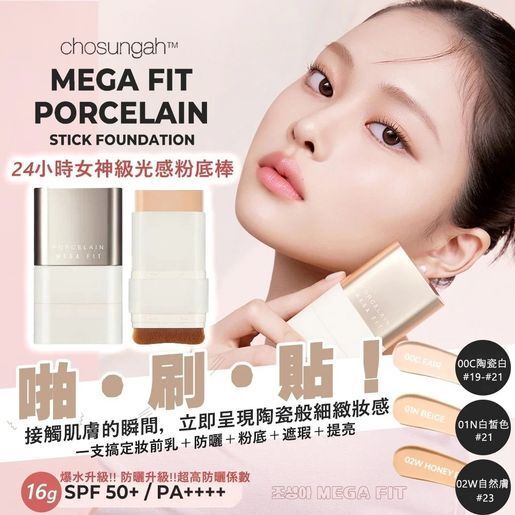 Chosungah22 - 韩国CHOSUNGAH MEGA FIT 24小时女神级光感粉底棒16g 02自然膚 平行进口
