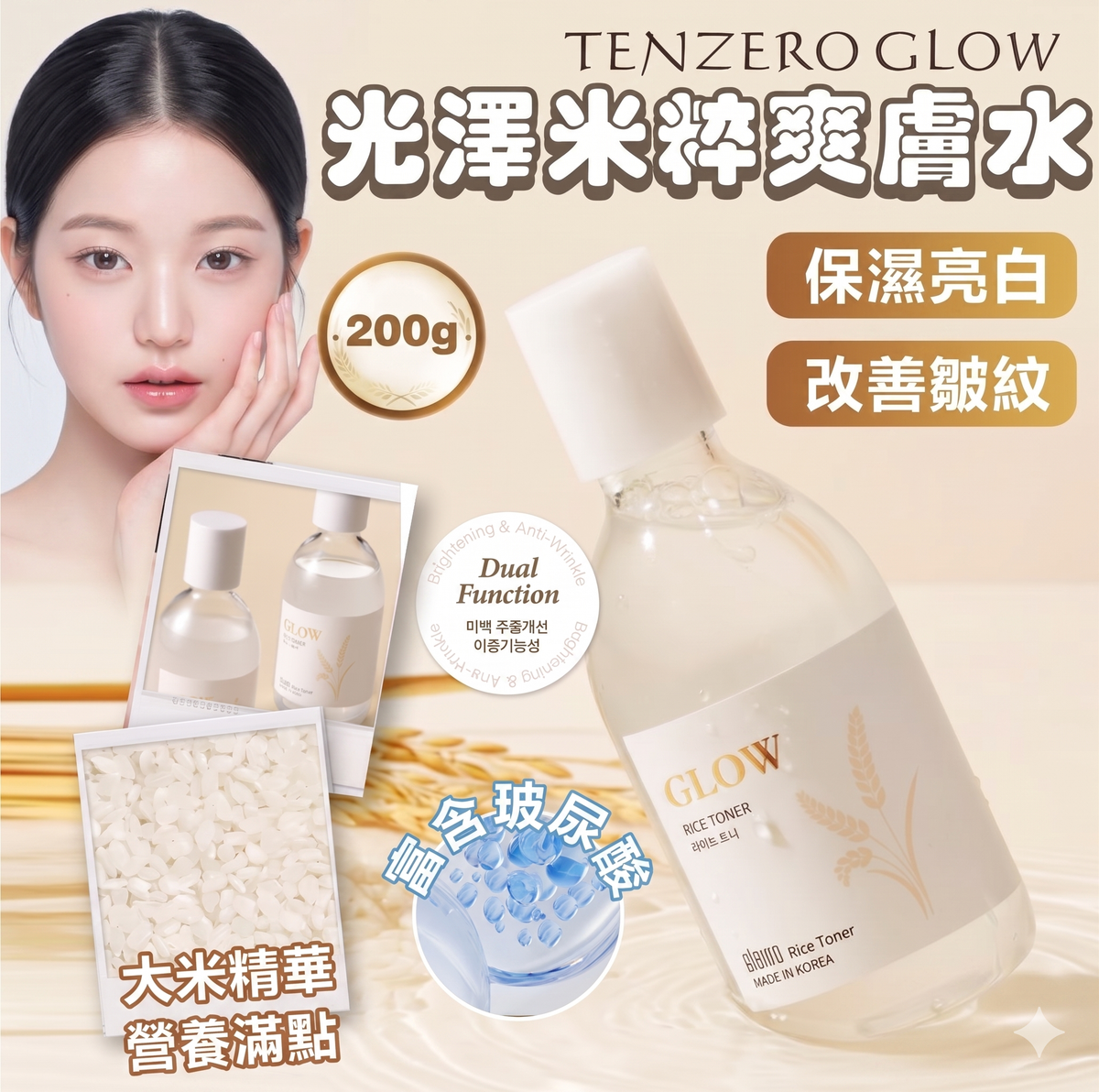 TENZERO - TENZERO GLOW 光澤米粹爽膚水 200ml 平行進口